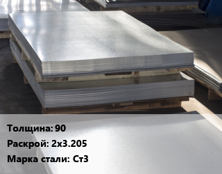 Лист горячекатаный 90 2х3.205 Сталь: Ст3 цена от 106758 ₼ / т, где купить, условия доставки в Баку и Бакинская области
